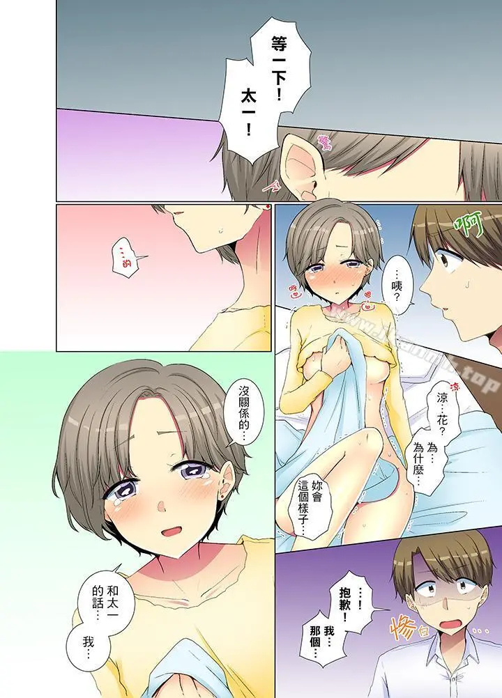 年轻女同事她实在太过冷淡… - 第29话 - page 13