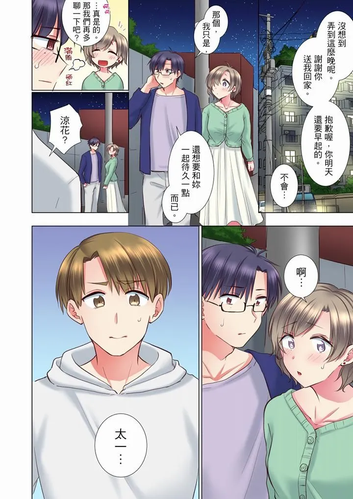 年轻女同事她实在太过冷淡… - 第68话 - page 13