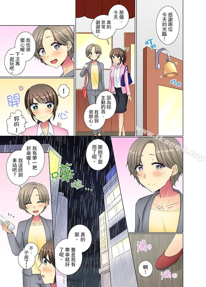 年轻女同事她实在太过冷淡… - 第31话 - page 2