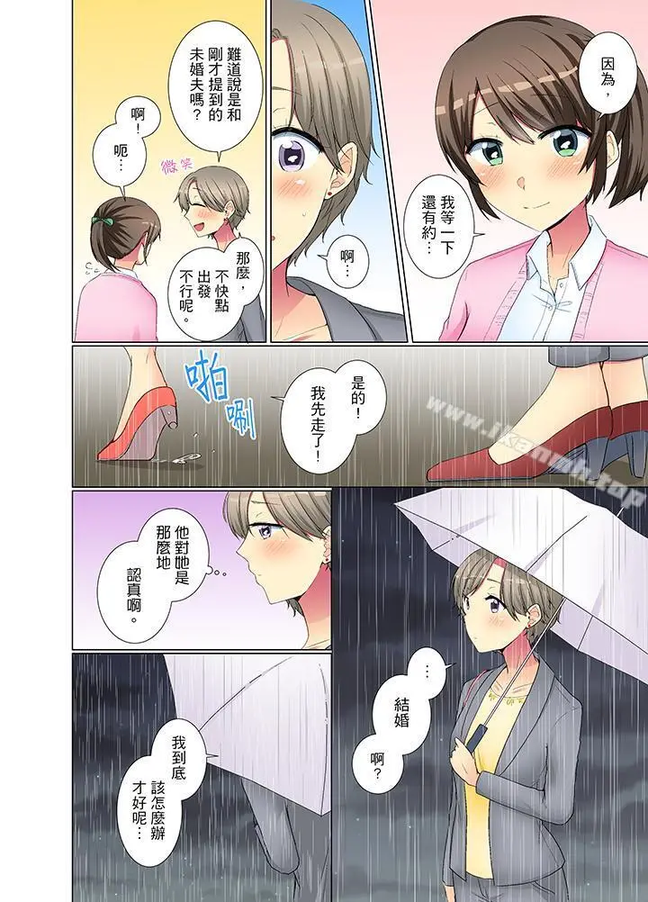 年轻女同事她实在太过冷淡… - 第31话 - page 3