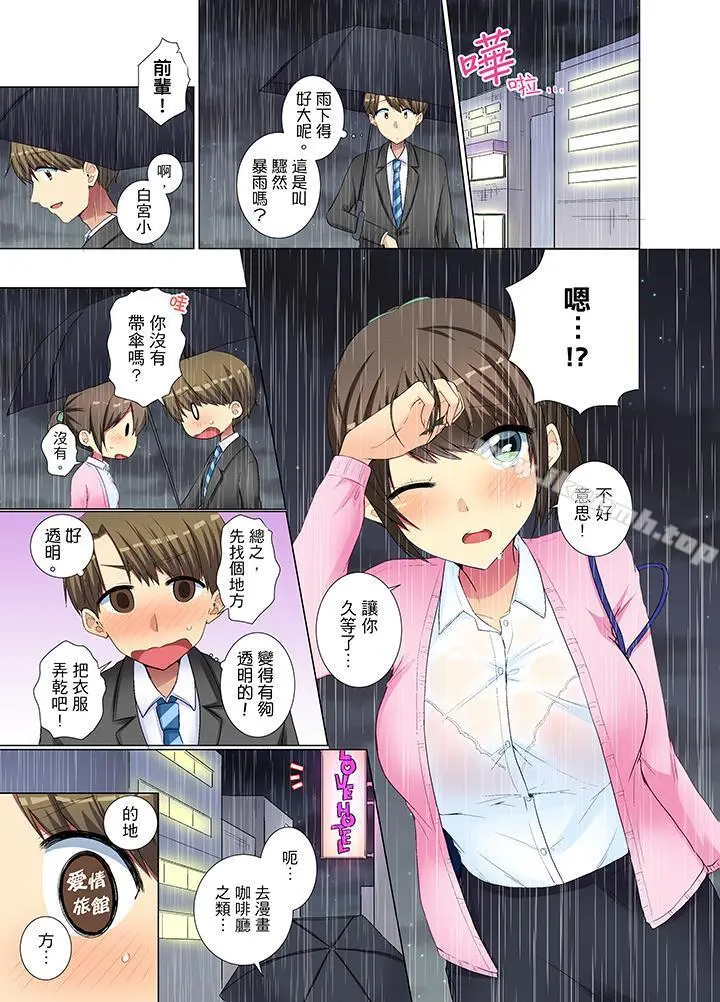 年轻女同事她实在太过冷淡… - 第31话 - page 4