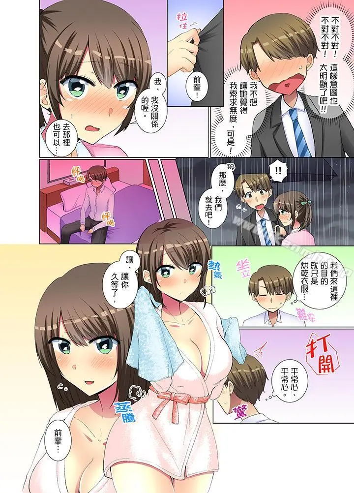 年轻女同事她实在太过冷淡… - 第31话 - page 5