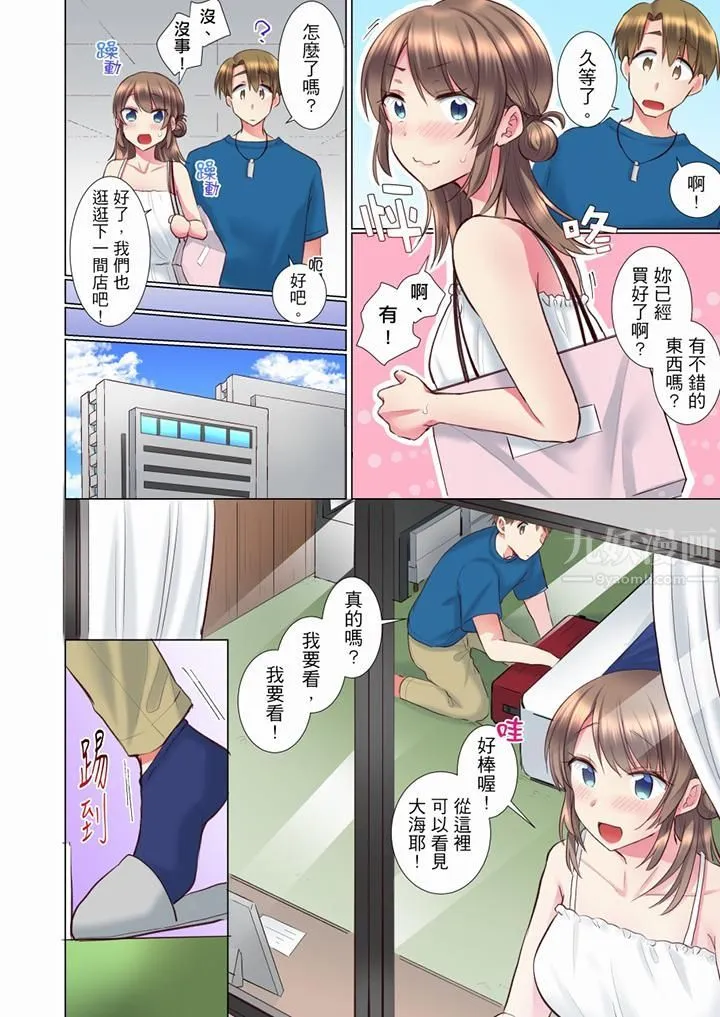 年轻女同事她实在太过冷淡… - 第71话 - page 3