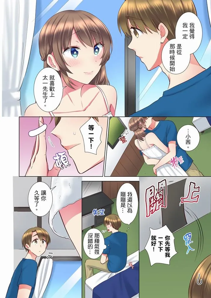年轻女同事她实在太过冷淡… - 第71话 - page 5