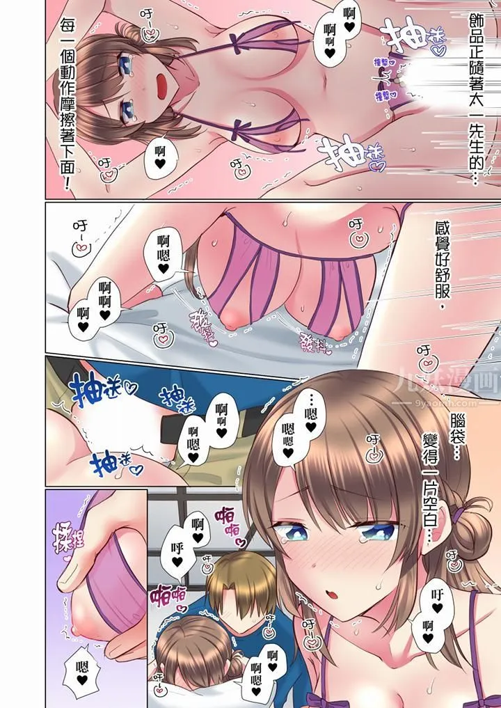 年轻女同事她实在太过冷淡… - 第71话 - page 11