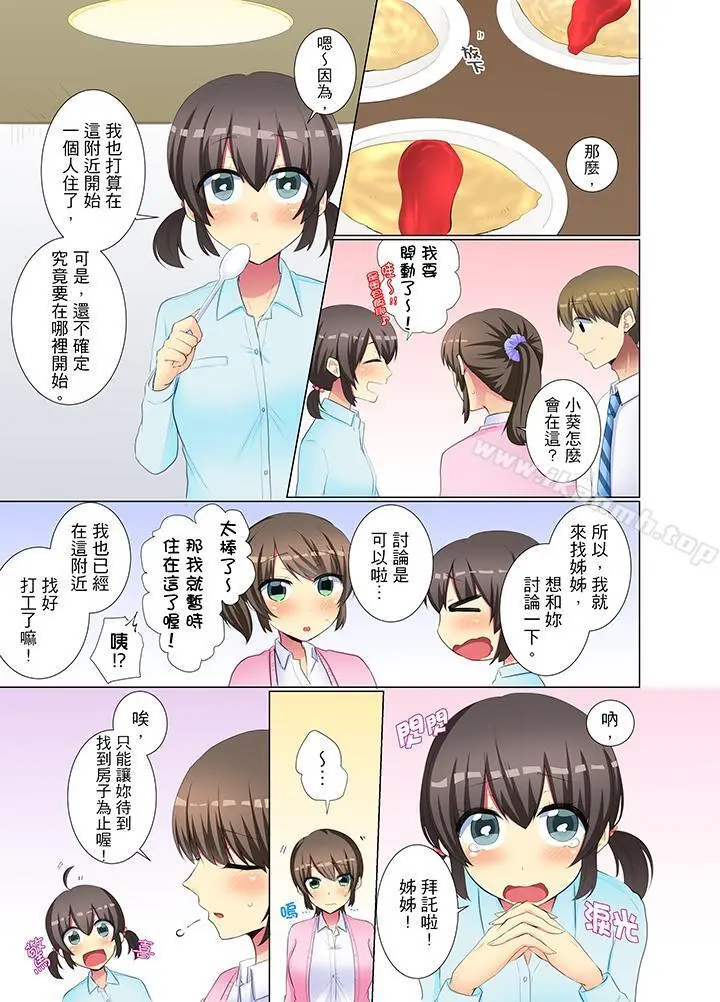 年轻女同事她实在太过冷淡… - 第37话 - page 2
