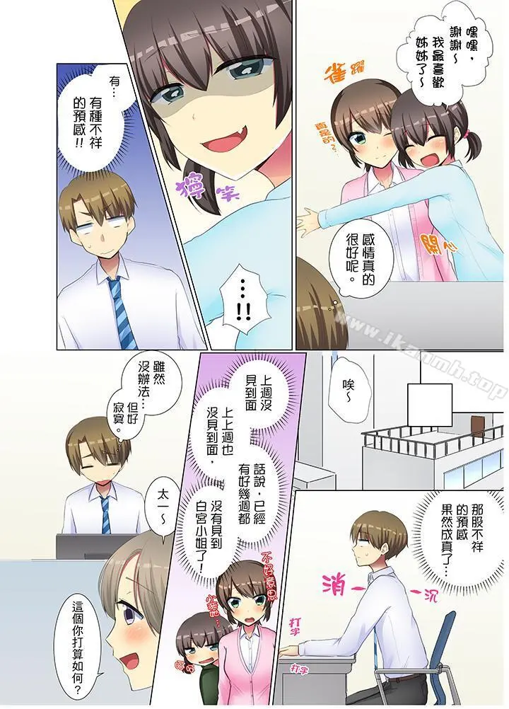年轻女同事她实在太过冷淡… - 第37话 - page 3