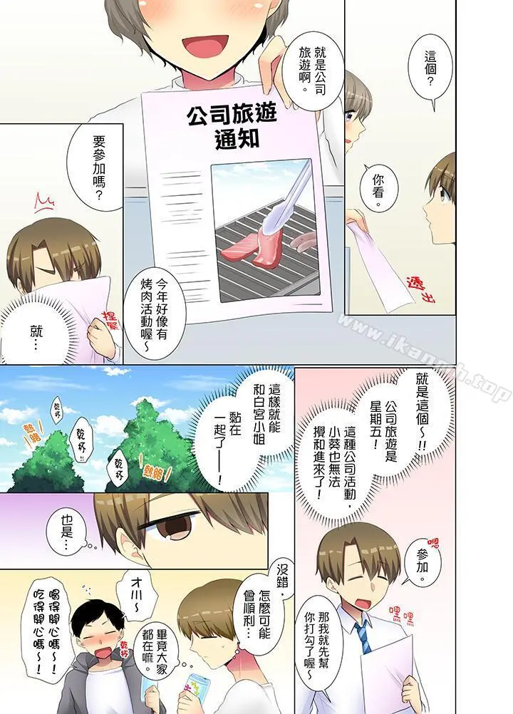 年轻女同事她实在太过冷淡… - 第37话 - page 4