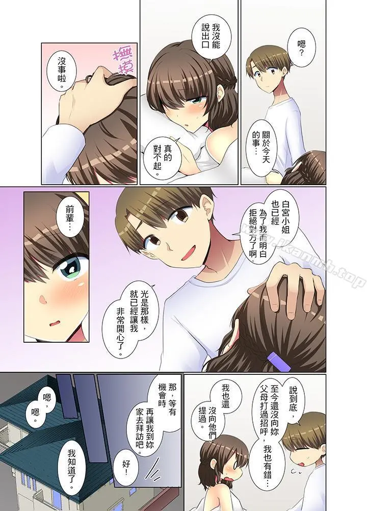年轻女同事她实在太过冷淡… - 第34话 - page 12