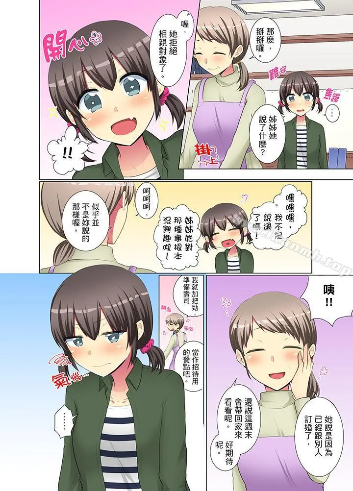 年轻女同事她实在太过冷淡… - 第34话 - page 13