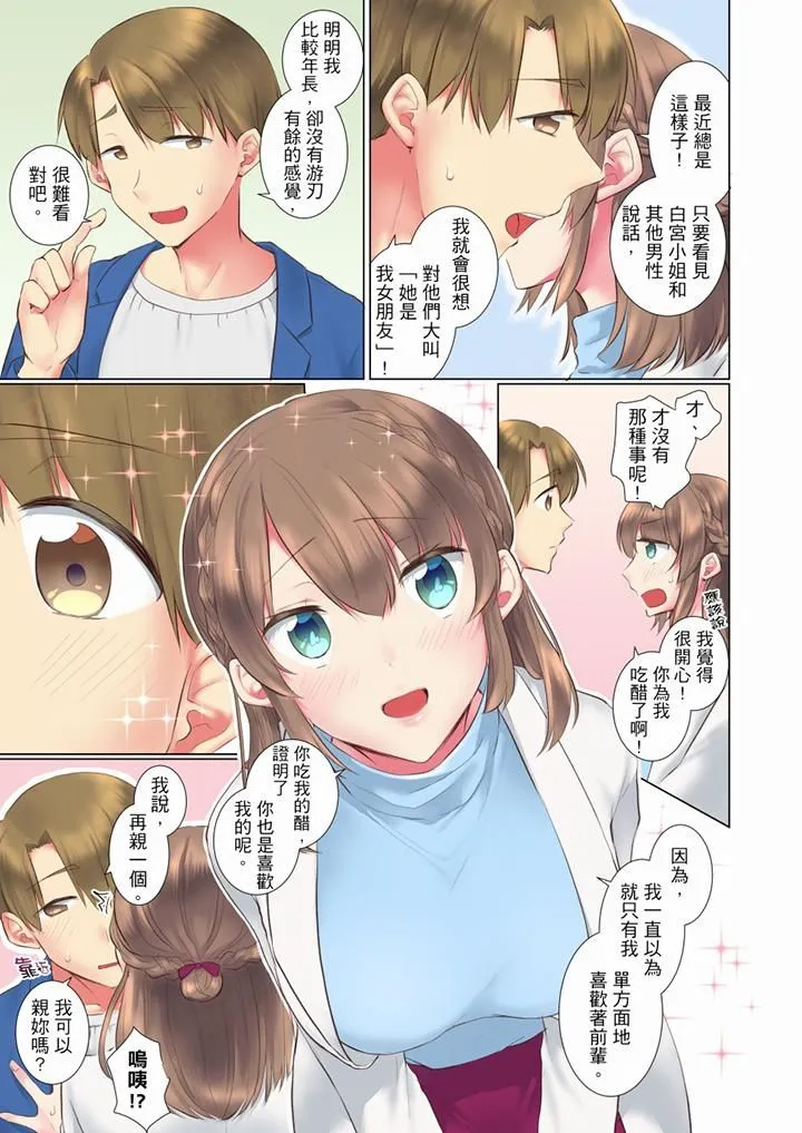 年轻女同事她实在太过冷淡… - 第60话 - page 2
