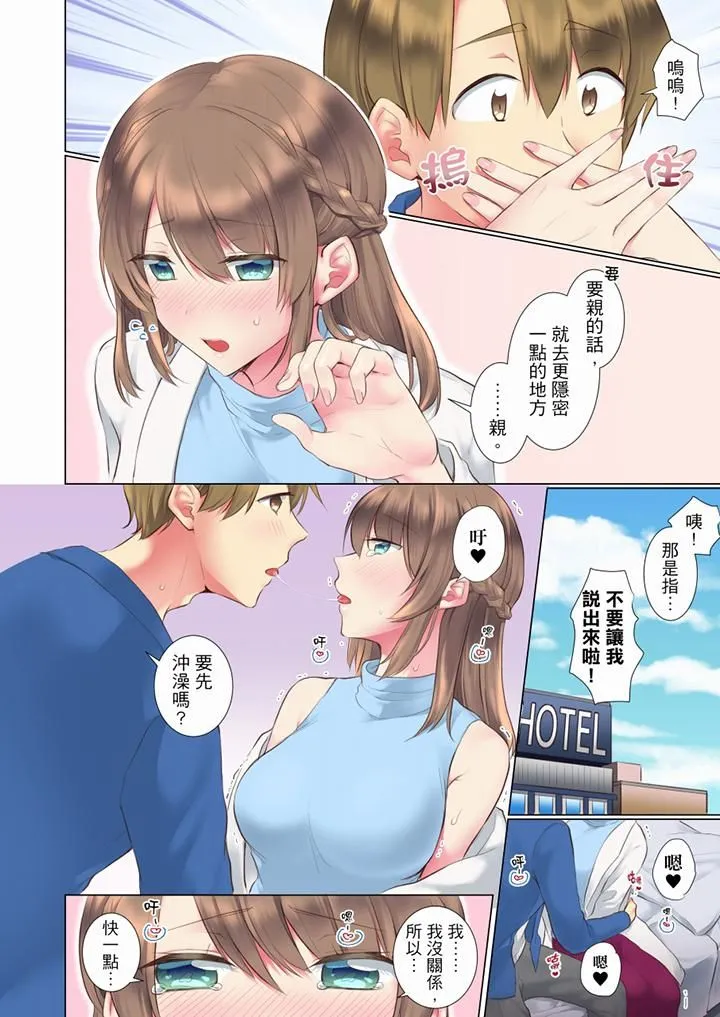 年轻女同事她实在太过冷淡… - 第60话 - page 3