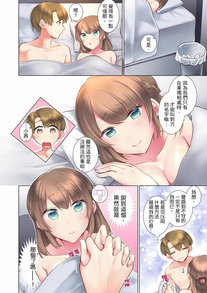 年轻女同事她实在太过冷淡… - 第60话 - page 13