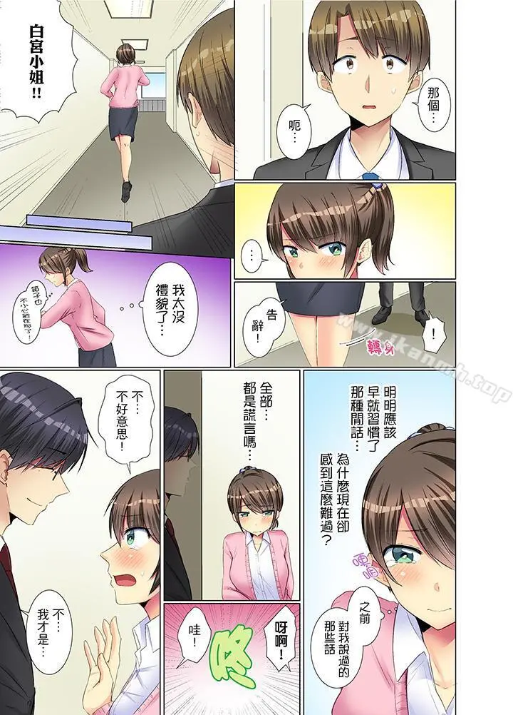 年轻女同事她实在太过冷淡… - 第11话 - page 2