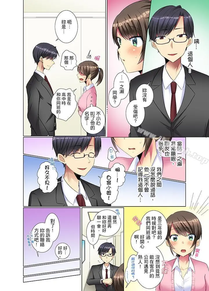 年轻女同事她实在太过冷淡… - 第11话 - page 3