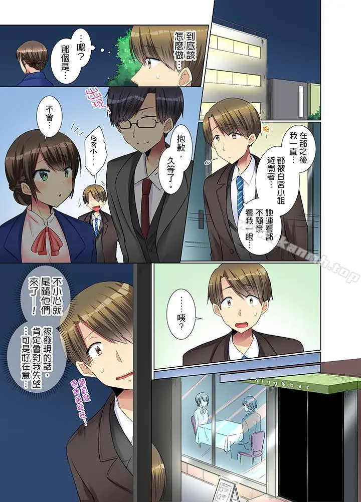 年轻女同事她实在太过冷淡… - 第11话 - page 4