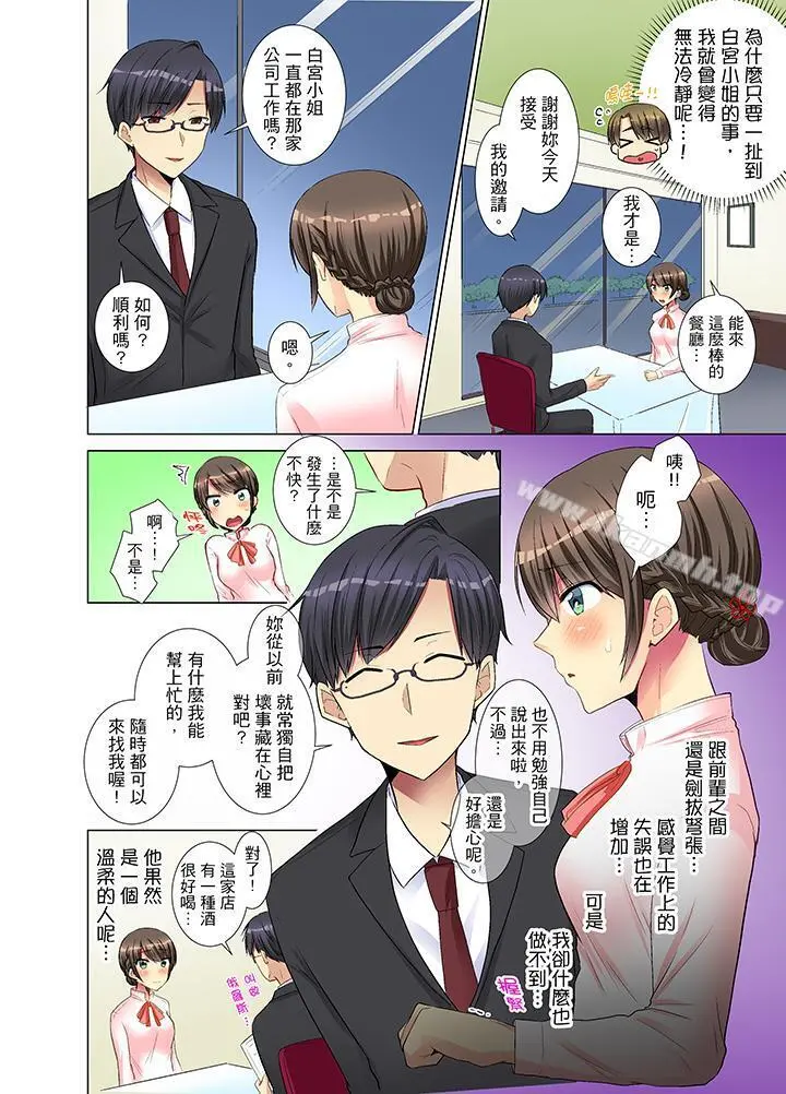年轻女同事她实在太过冷淡… - 第11话 - page 5