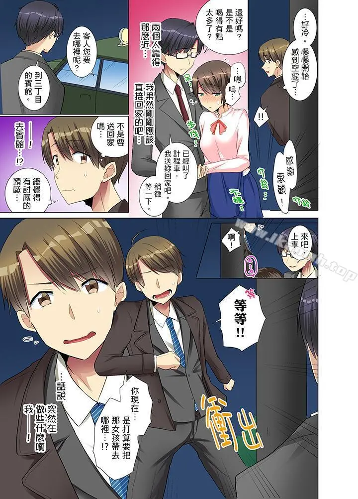 年轻女同事她实在太过冷淡… - 第11话 - page 6