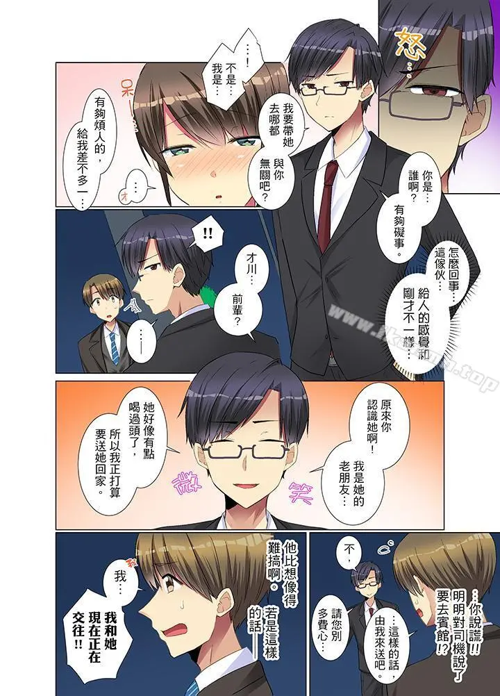 年轻女同事她实在太过冷淡… - 第11话 - page 7