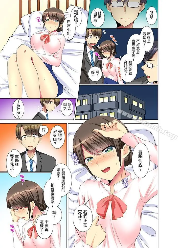 年轻女同事她实在太过冷淡… - 第11话 - page 8