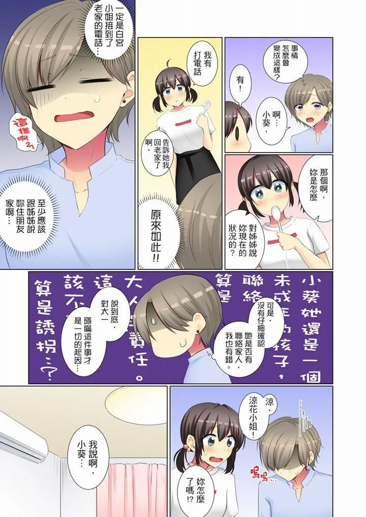 年轻女同事她实在太过冷淡… - 第50话 - page 2