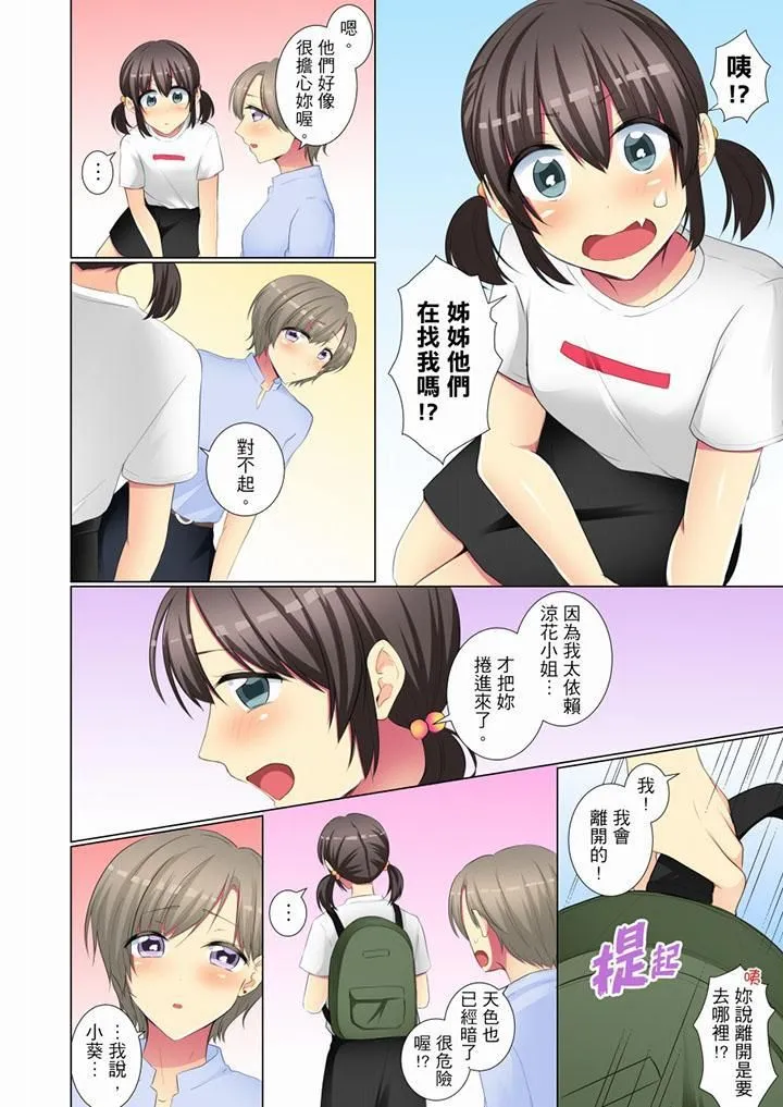 年轻女同事她实在太过冷淡… - 第50话 - page 3