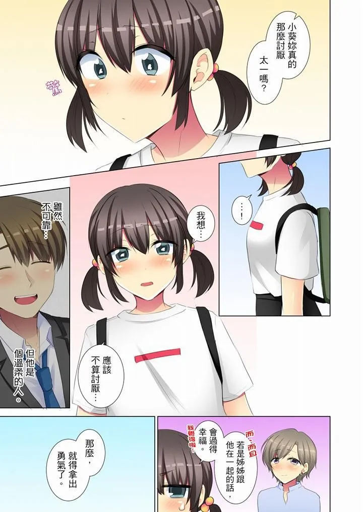 年轻女同事她实在太过冷淡… - 第50话 - page 4