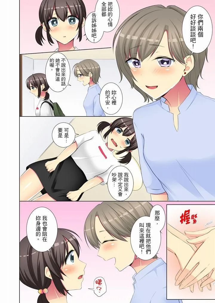 年轻女同事她实在太过冷淡… - 第50话 - page 5