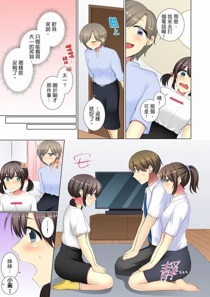 年轻女同事她实在太过冷淡… - 第50话 - page 6