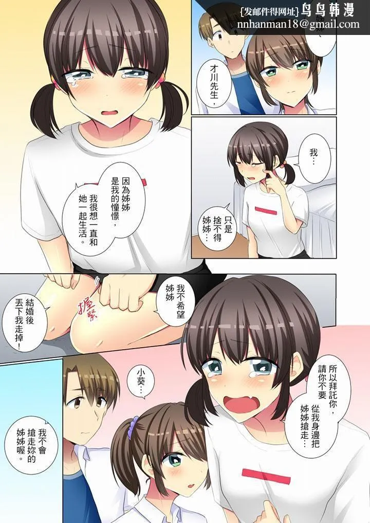 年轻女同事她实在太过冷淡… - 第50话 - page 8