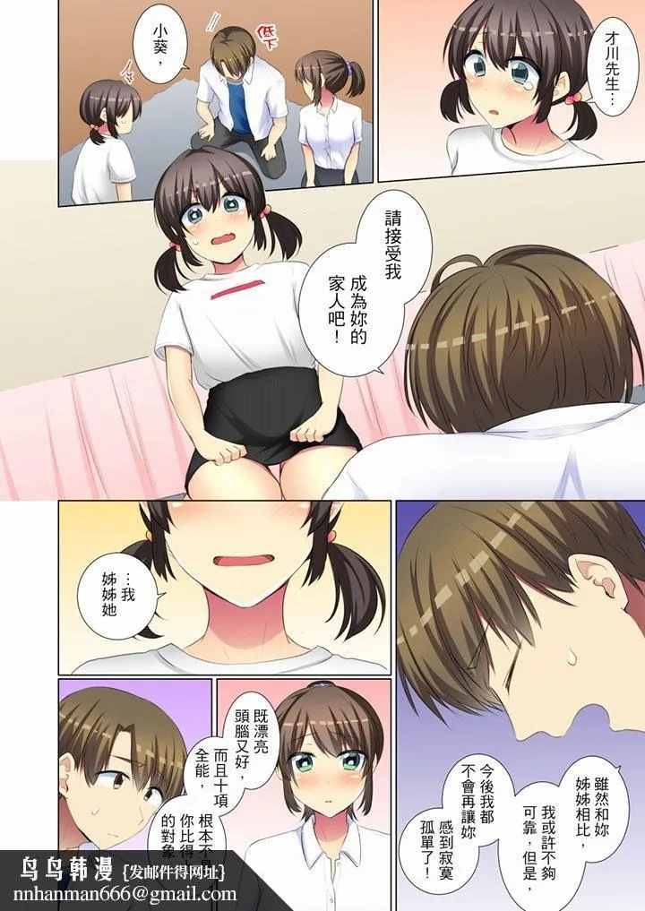 年轻女同事她实在太过冷淡… - 第50话 - page 9
