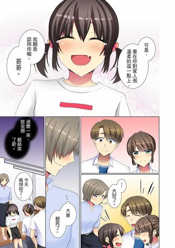 年轻女同事她实在太过冷淡… - 第50话 - page 10