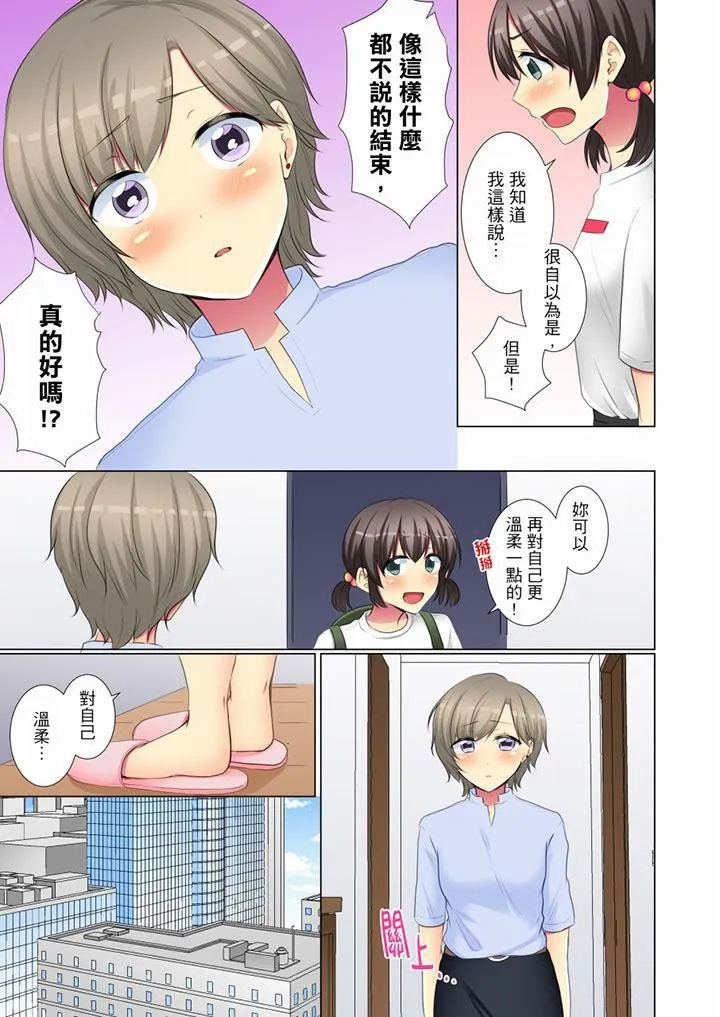 年轻女同事她实在太过冷淡… - 第50话 - page 12