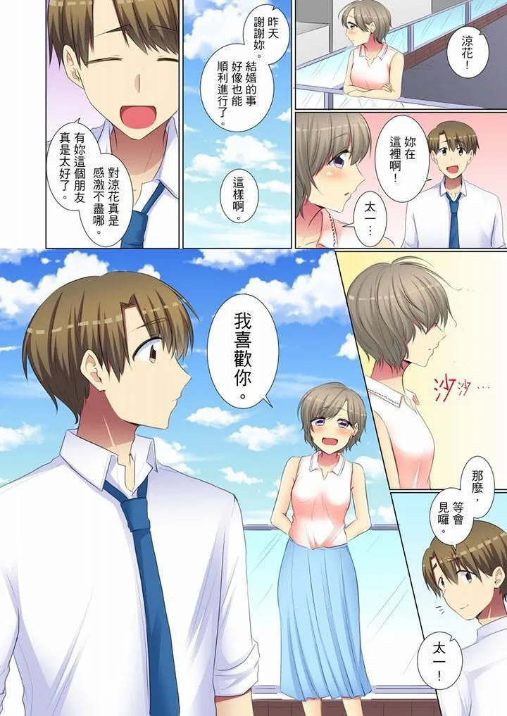 年轻女同事她实在太过冷淡… - 第50话 - page 13