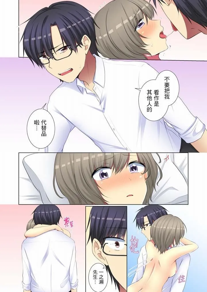 年轻女同事她实在太过冷淡… - 第53话 - page 11