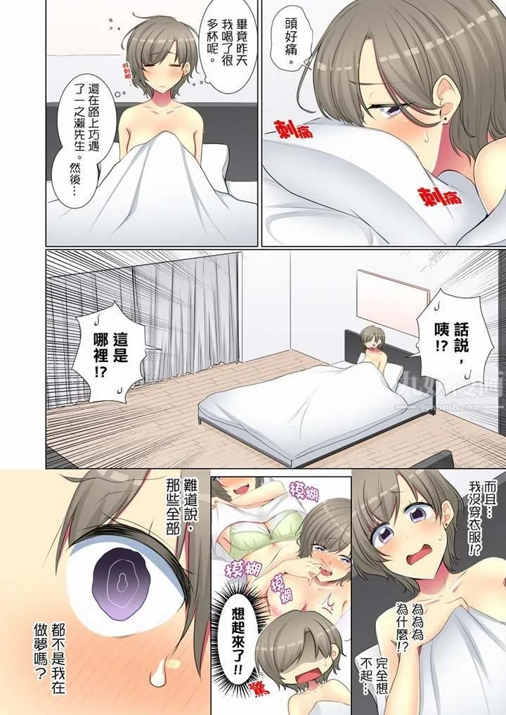 年轻女同事她实在太过冷淡… - 第53话 - page 13