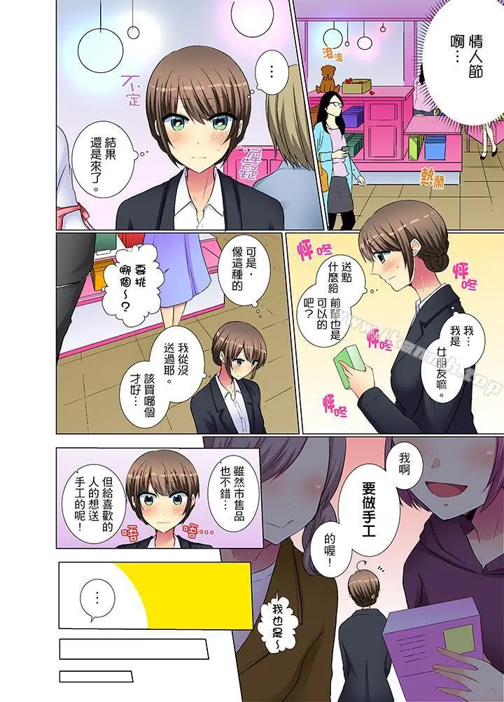 年轻女同事她实在太过冷淡… - 第26话 - page 9
