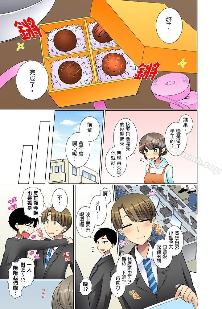 年轻女同事她实在太过冷淡… - 第26话 - page 10