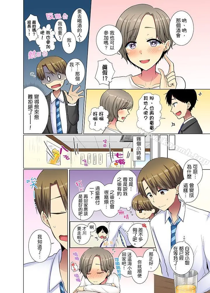 年轻女同事她实在太过冷淡… - 第26话 - page 11