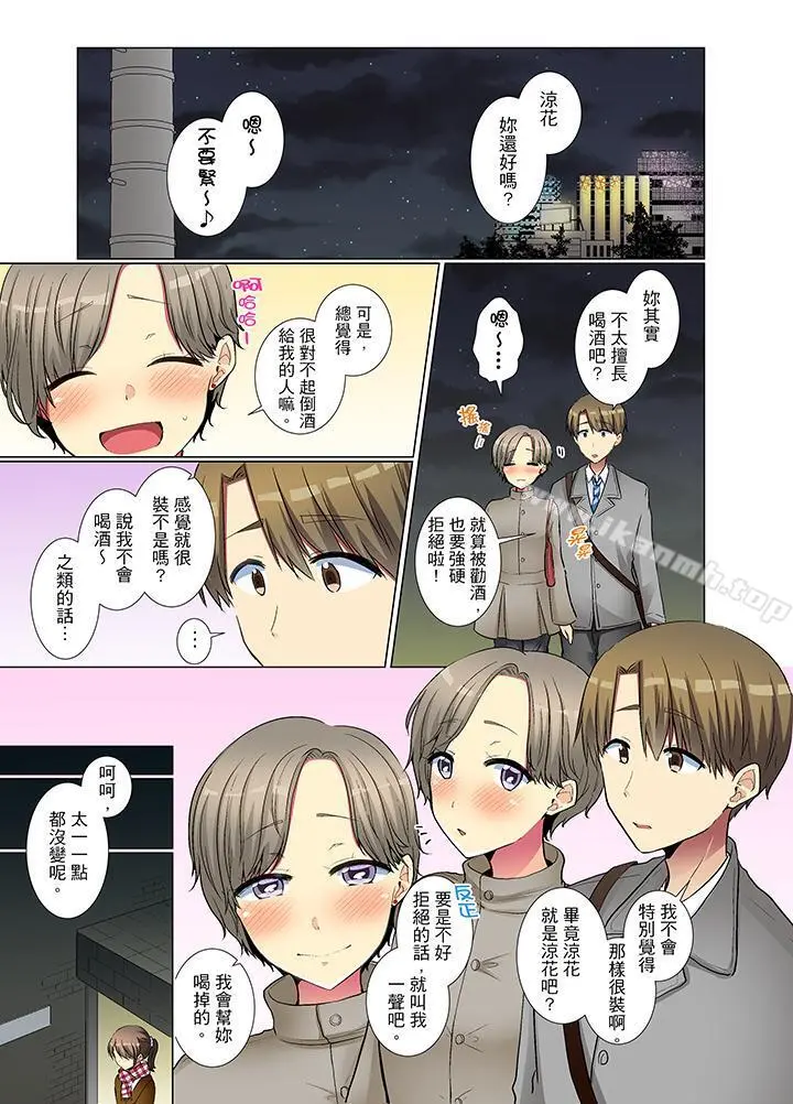 年轻女同事她实在太过冷淡… - 第26话 - page 12