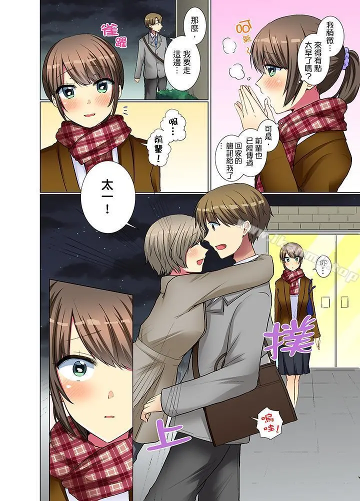年轻女同事她实在太过冷淡… - 第26话 - page 13