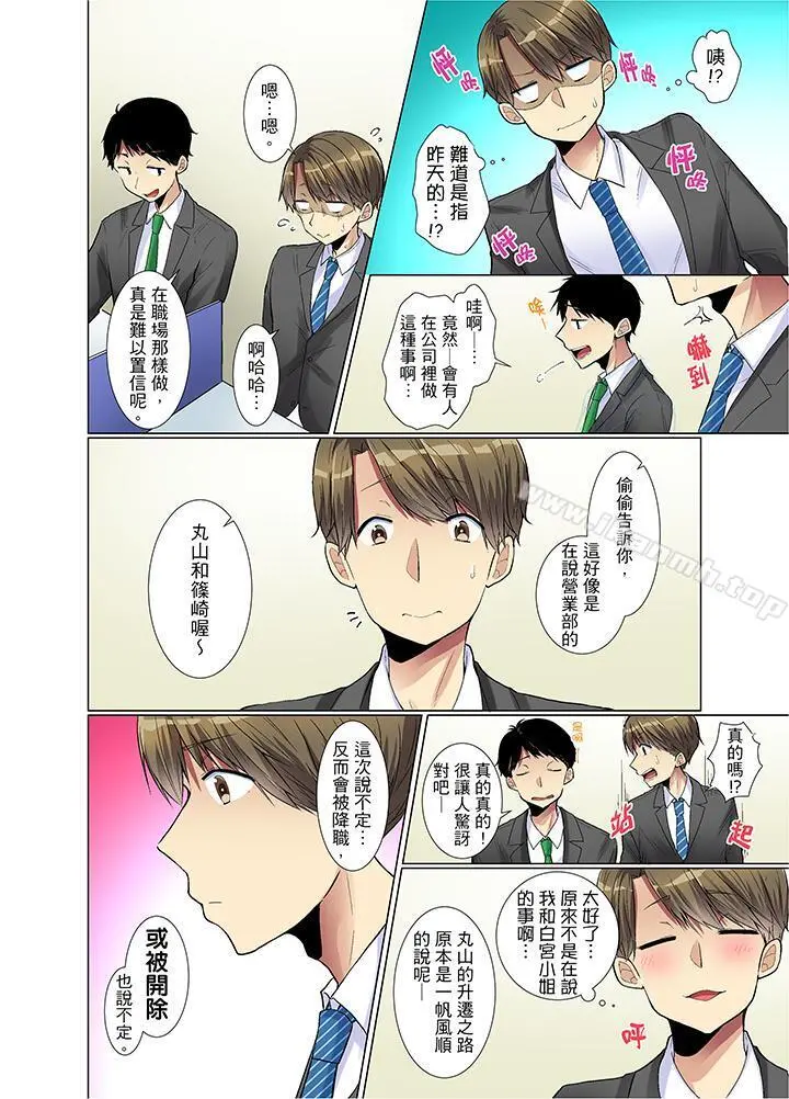 年轻女同事她实在太过冷淡… - 第4话 - page 3