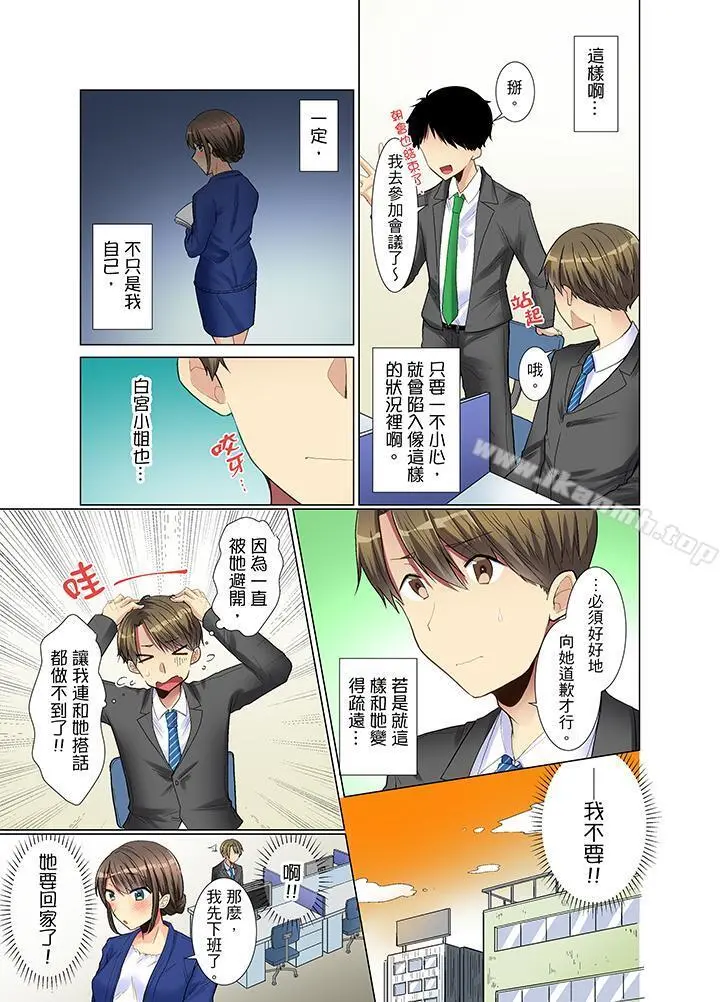 年轻女同事她实在太过冷淡… - 第4话 - page 4