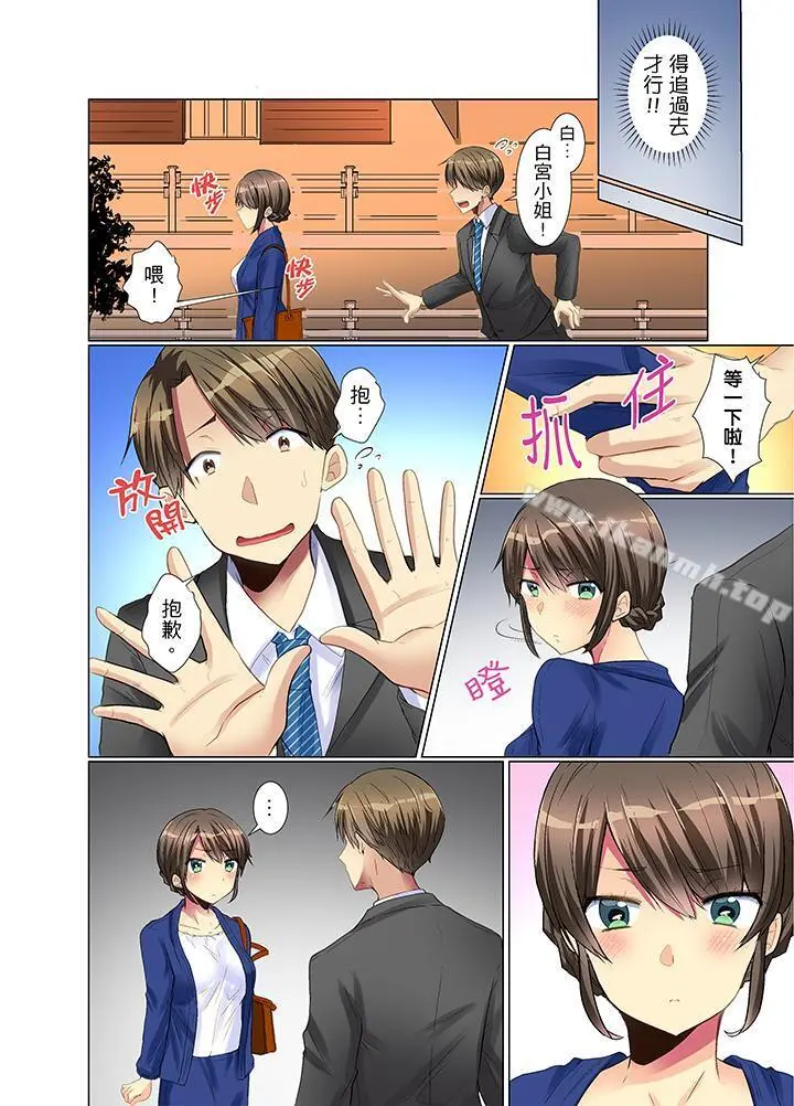 年轻女同事她实在太过冷淡… - 第4话 - page 5