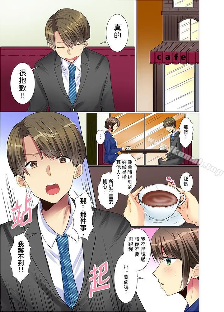 年轻女同事她实在太过冷淡… - 第4话 - page 6