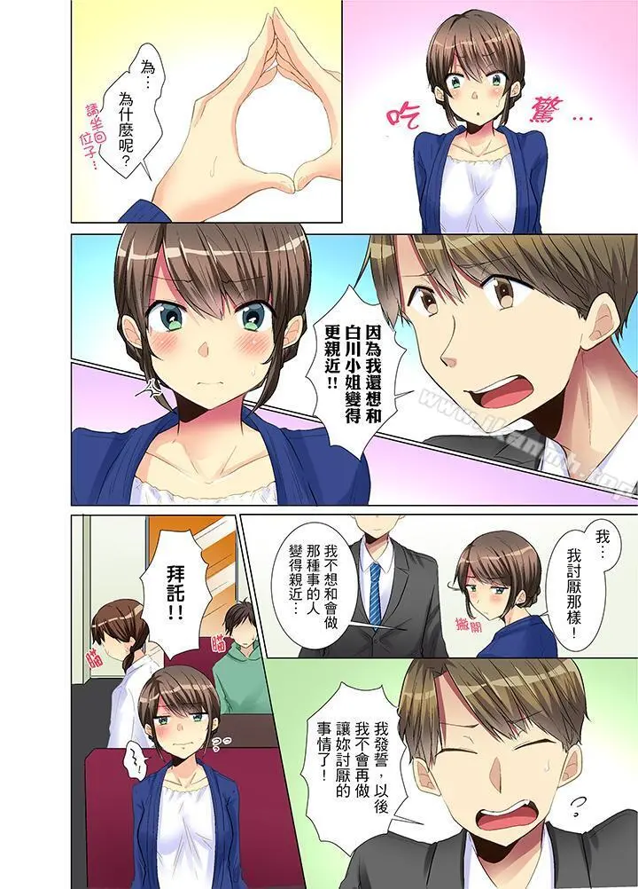 年轻女同事她实在太过冷淡… - 第4话 - page 7