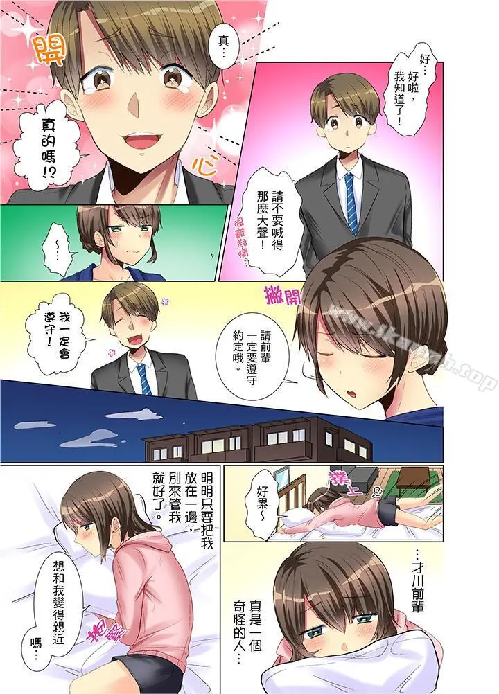 年轻女同事她实在太过冷淡… - 第4话 - page 8