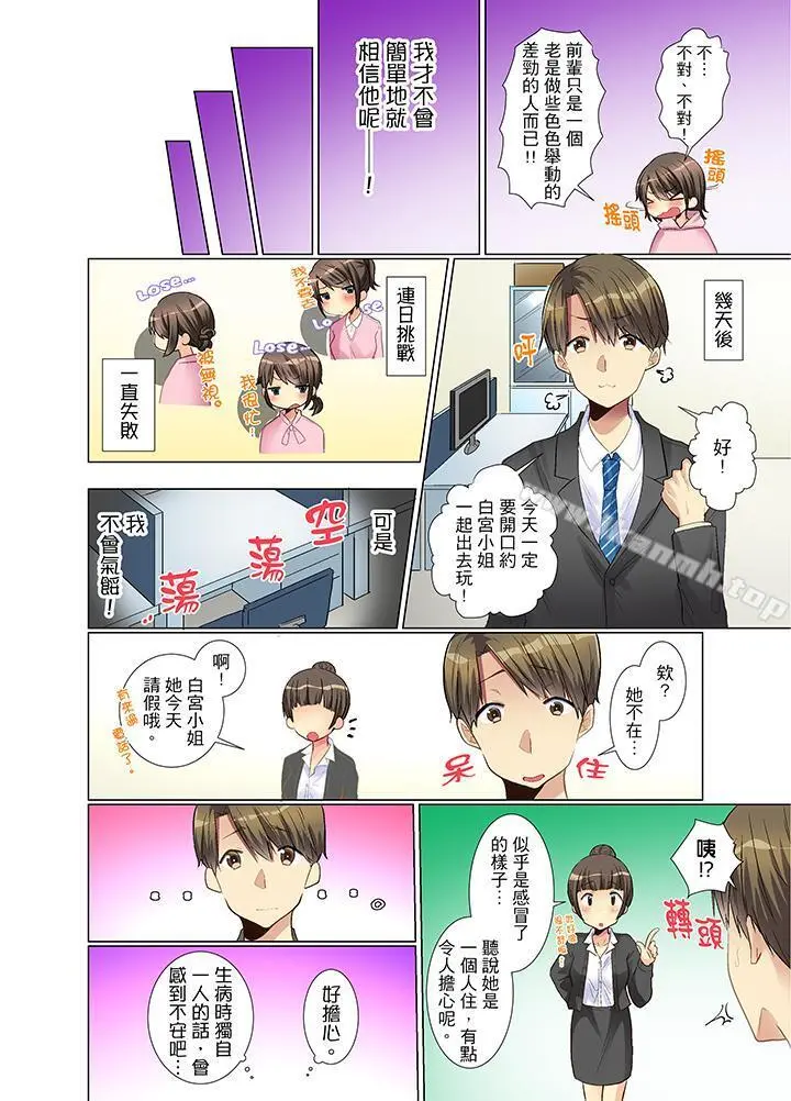 年轻女同事她实在太过冷淡… - 第4话 - page 9