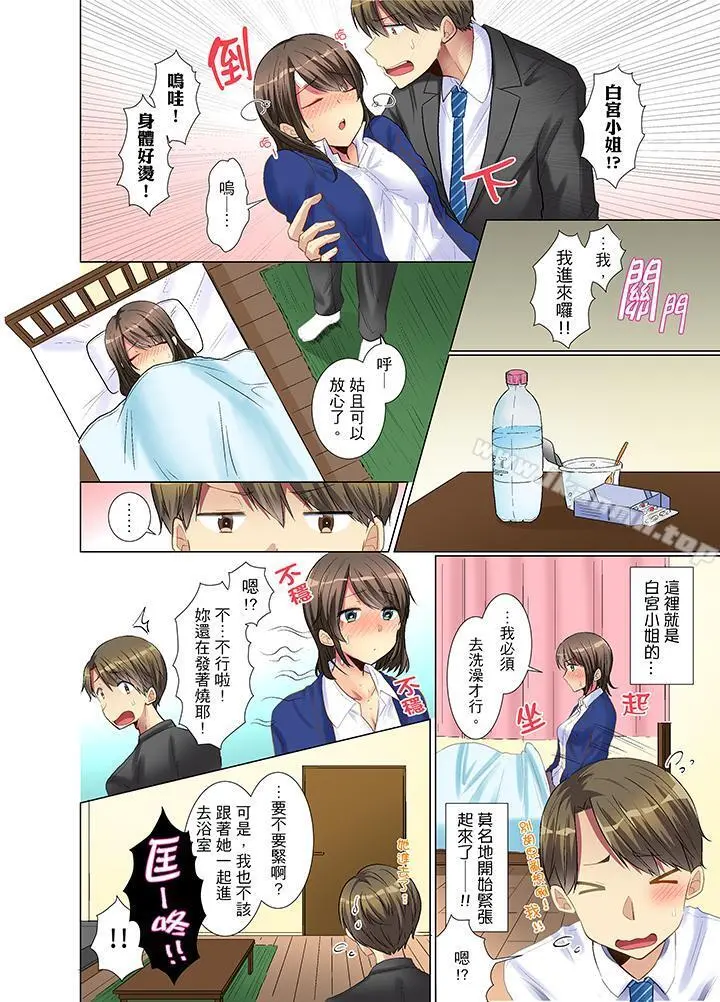 年轻女同事她实在太过冷淡… - 第4话 - page 11