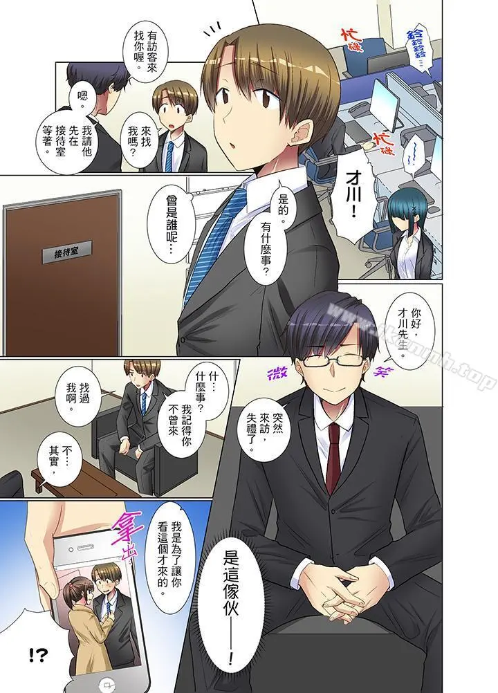 年轻女同事她实在太过冷淡… - 第15话 - page 2